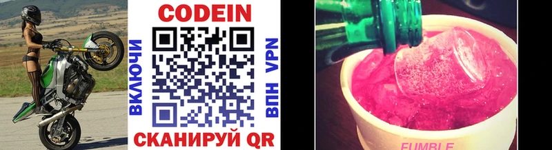 Codein напиток Lean (лин)  Верхний Тагил 